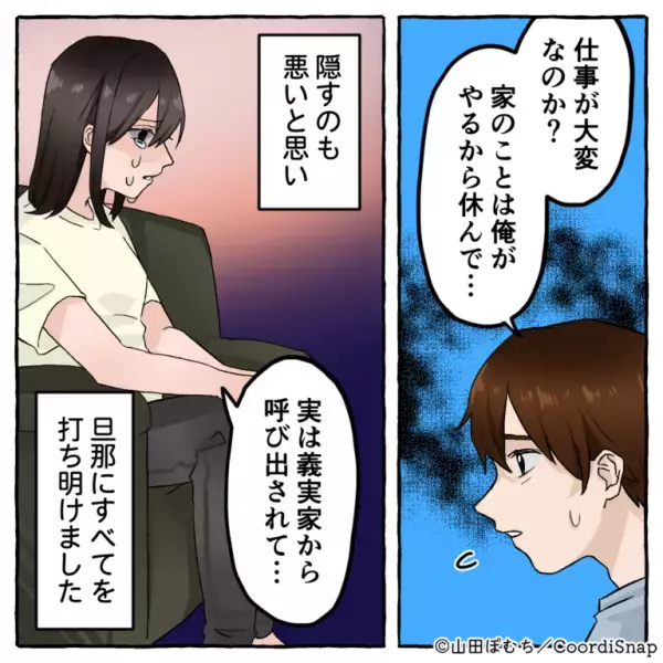 義母「嫌なら離婚して」嫁を呼び出し”罵声を浴びせる”義母！？遂に体調を崩し…→夫に”地獄のすべて”を打ち明けることに。