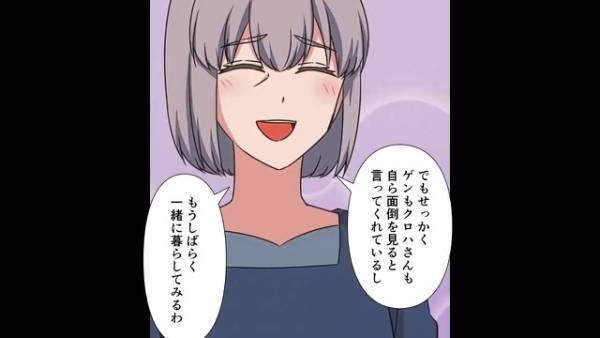 義姉「点数稼ぎしに来たの？ｗ」義母と暮らす義兄夫婦。その狙いは”義母の財産”で…→”非常識義姉”の【迷惑難癖行為】が止まらない！？