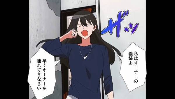 義姉「点数稼ぎしに来たの？ｗ」義母と暮らす義兄夫婦。その狙いは”義母の財産”で…→”非常識義姉”の【迷惑難癖行為】が止まらない！？