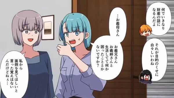 義姉「点数稼ぎしに来たの？ｗ」義母と暮らす義兄夫婦。その狙いは”義母の財産”で…→”非常識義姉”の【迷惑難癖行為】が止まらない！？