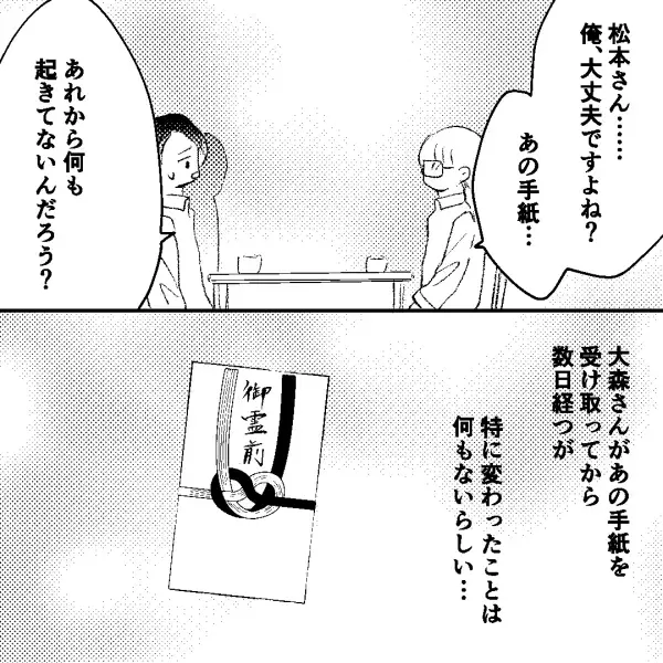 夫の同僚が他界後…夫宛で届いた”郵便物”にゾッ。→「どうして…」この直後、警察からの【1本の電話】で顔面蒼白に…