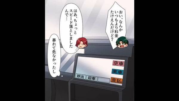 タクシーで…客「いつもより料金高くない？」運転手「はあ…」→この直後、客がとった”ありえない発言”に運転手は大焦り！！