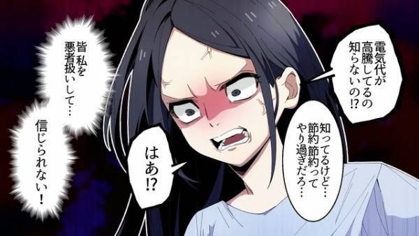 「電気を解約したら電気代ゼロね！」”度を越した”節約生活を続けるセコママ→さらなる節約のための”名案”はトンデモナイものだった！