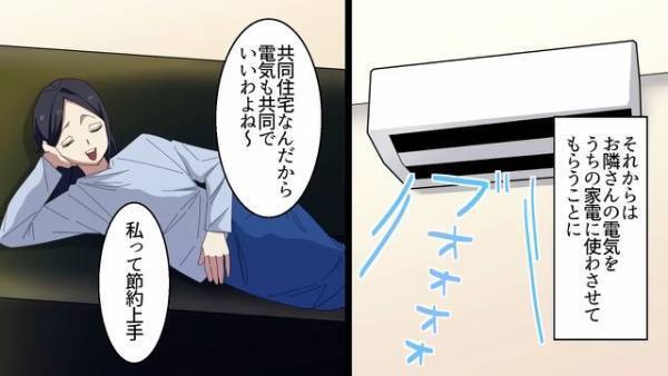 「電気を解約したら電気代ゼロね！」”度を越した”節約生活を続けるセコママ→さらなる節約のための”名案”はトンデモナイものだった！