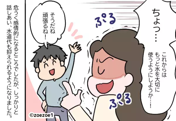 【水道代が…想定の2倍に！？】高額請求に驚き…夫に聞くと⇒「僕のせいかも」”贅沢すぎる暮らし”が明らかになり絶句…！
