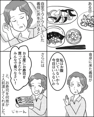 【嫁を悲しませた寿司】私「夕飯できました！」→義母「お寿司買ってきたわよ！」義母の”身勝手すぎる発言”に涙…。