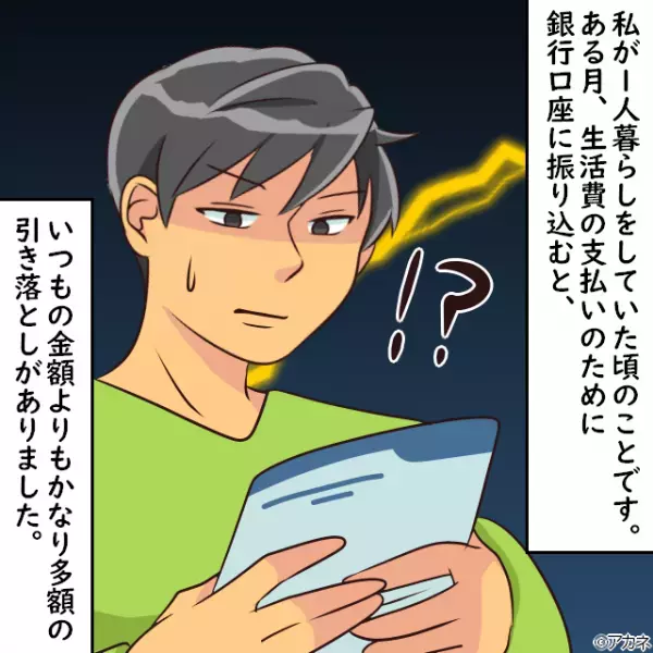 【水道代が…5倍に！？】1人暮らしなのに…”10万円の請求”が！あわてて確認すると『まさかの原因』が発覚しガックリ…