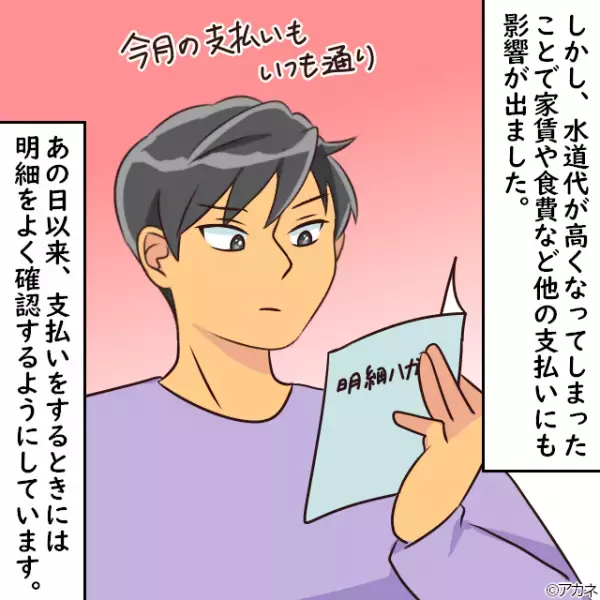 【水道代が…5倍に！？】1人暮らしなのに…”10万円の請求”が！あわてて確認すると『まさかの原因』が発覚しガックリ…