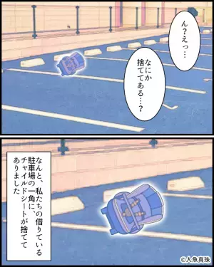 マンションの駐車場に不法投棄…「なにか捨ててある…？」⇒近づいてみた瞬間、その”正体”がわかり困惑…