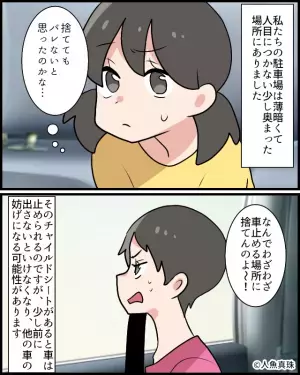 マンションの駐車場に不法投棄…「なにか捨ててある…？」⇒近づいてみた瞬間、その”正体”がわかり困惑…