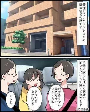 マンションの駐車場に不法投棄…「なにか捨ててある…？」⇒近づいてみた瞬間、その”正体”がわかり困惑…