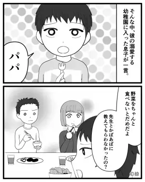 【息子が”夫を教育”…！】夫「野菜だ！」嫌いな野菜に怒る夫…→その直後、「パパ！」愛する息子から”イタイ指摘”でまさかの改心！