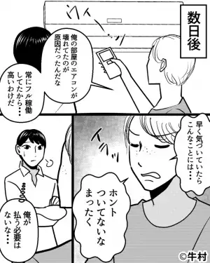 【光熱費が…“1万円増”！？】ルームシェアをしている友人が請求書を見て絶句…⇒その【まさかの原因】に絶望…