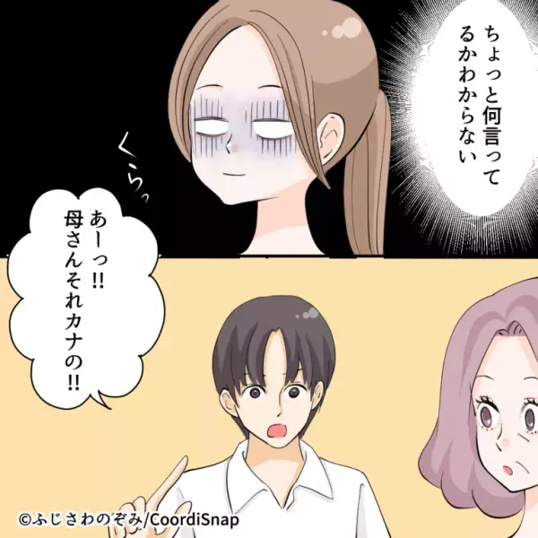 ＜夫よ、惚れ直した…！＞出かける義母を見ると…嫁の”私物”を無断着用！？→しかし”夫の登場”で場面は一変する…！