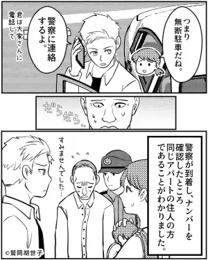 【我が家の駐車場に…“謎の車”が！？】駐車場代は払っているのに…⇒その後、犯人の“身勝手すぎる理由”に呆れる…