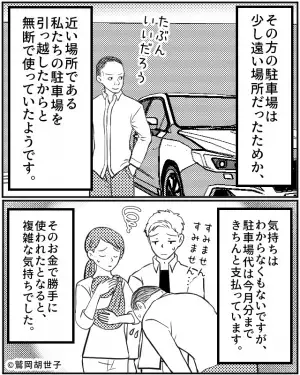 【我が家の駐車場に…“謎の車”が！？】駐車場代は払っているのに…⇒その後、犯人の“身勝手すぎる理由”に呆れる…