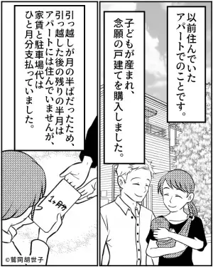 【我が家の駐車場に…“謎の車”が！？】駐車場代は払っているのに…⇒その後、犯人の“身勝手すぎる理由”に呆れる…