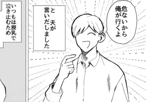 【夫よ最高！…と思いきや？】子どもが夜泣きし…「俺が行くよ」と散歩を買って出てくれた夫→しかし、その後の”些細な要求”に思わずガックリ…