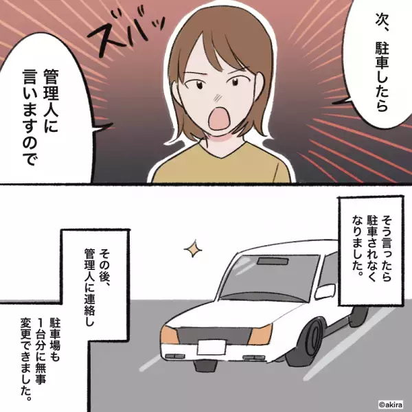 うちの駐車場に『見知らぬ車』が“2日連続”で無断駐車！？⇒持ち主が“笑いながら語った理由”に…私「通報しますよ？」