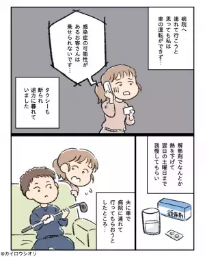 高熱で苦しむ息子…私「病院に…」夫「ゴルフだから無理」まさかの拒否！？⇒続けて放った『冷たすぎる一言』に妻、怒り心頭…！