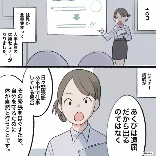 あくびをした部下に「のんきだねえ」と上司は一言…⇒午後の”健康セミナー”で、講師「あくびは…」上司がだんまりする事態に…！