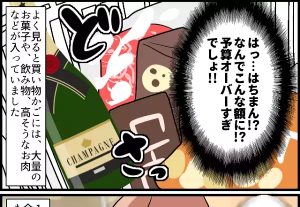 彼と同棲開始！2人で買い物に行くと…店員「“8万円”になります」彼女「…えっ？」⇒彼の”金銭感覚”に言葉を失う。