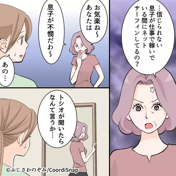 ＜夫よ、惚れ直した…！＞嫁の『在宅勤務』に激怒する義母！？→夫に言いつけるも【予想外の反論】に、義母撃沈！！