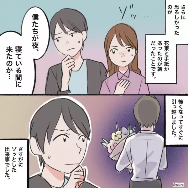 【玄関に置かれた花束にゾッ…】彼女に”言い寄る男”に困っていたある日…玄関になぜか”花束と手紙”が！？即引っ越しを決意した【その行動】に恐怖…