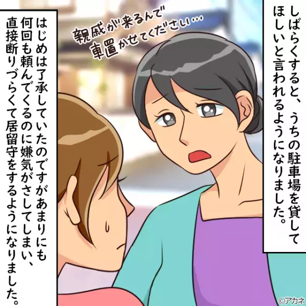 隣人「駐車場に車置かせて」私「断りづらい…」“居留守”で対抗すると…⇒数日後、隣人がとった“強行突破作戦”にドン引き…！？