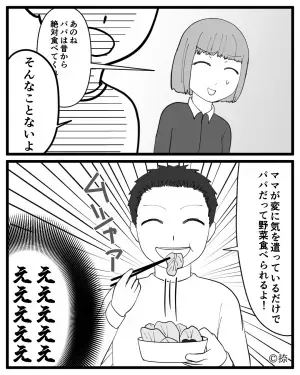 夫「野菜が練りこまれてるッ！」息子「食べないとダメだよ」野菜嫌いな夫を息子が説教！⇒次の瞬間、夫の“耳を疑う返答”にイラッ！
