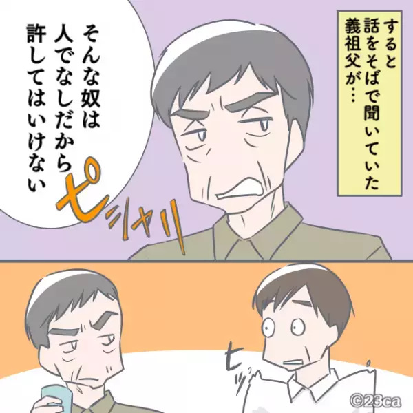 【義祖父が救世主！？】結婚報告時…義父「浮気は許してやれよ？」無神経すぎる義父を…⇒義祖父の“ド正論パンチ”で黙らせる！！