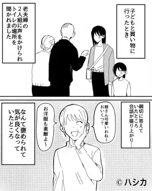 買物中に…老夫婦「娘さんいくつ？」その直後、私「財布がない…？」←これは悪質な【盗みの手口】だった…！