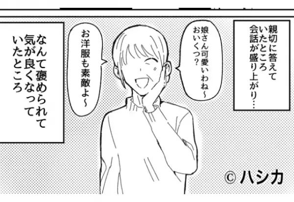 買物中に…老夫婦「娘さんいくつ？」その直後、私「財布がない…？」←これは悪質な【盗みの手口】だった…！