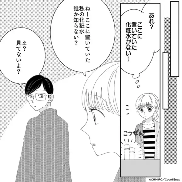 義母「ああ、捨てたわよ」嫁の化粧水を勝手に捨てた！？→次の瞬間、義母が放った”衝撃の言い分”に驚愕…！！