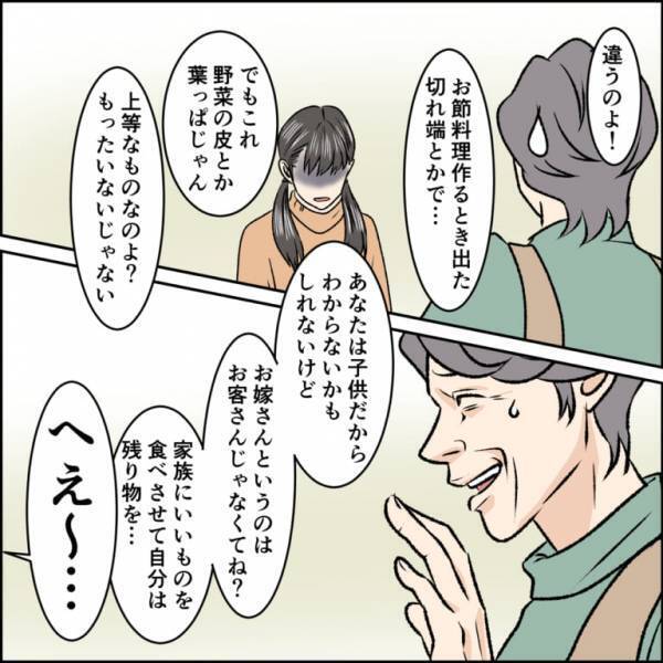 娘「ママになんでゴミ食べさせるの？」嫁に”残飯処理”させる義母を目撃！？→娘の【容赦ない言葉】に一同騒然…