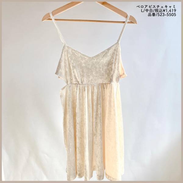 ベロア素材で高見え◎【しまむら】淡色コーデにピッタリ♡「ビスチェキャミ」