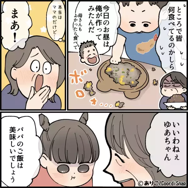 【娘の様子が…おかしい？】義母の前で『ご飯を無言で食べる』娘。次の瞬間、娘が放った“素直なおねだり”に義母撃沈！