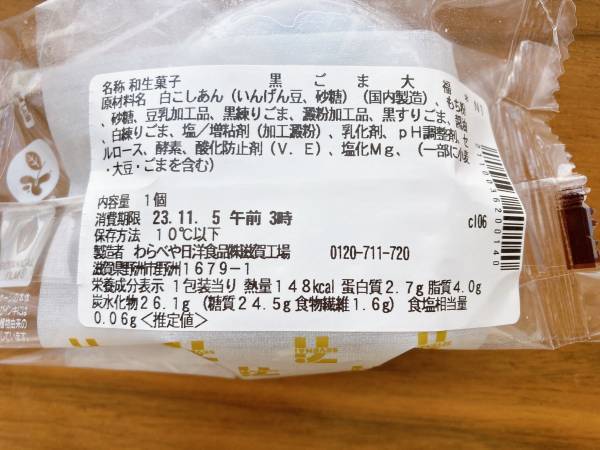 「200kcal以下」で超絶絶品！！【セブンイレブン】「もちもち食感」に衝撃！“黒ごま大福”
