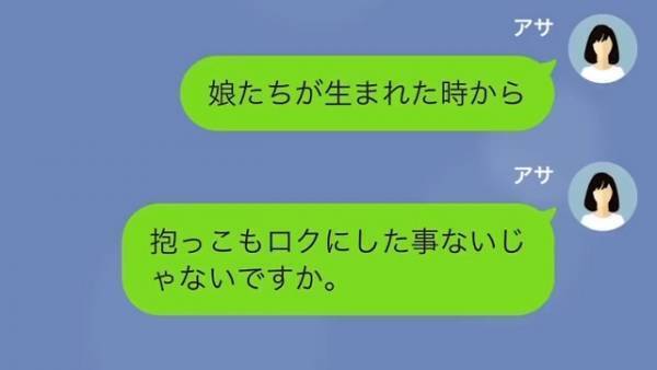 義父「今すぐ迎えに来い！」義父の”嫁イビリ”に耐える日々…→さらに義父は”孫”にも【衝撃の言葉】を投げつけ…！？