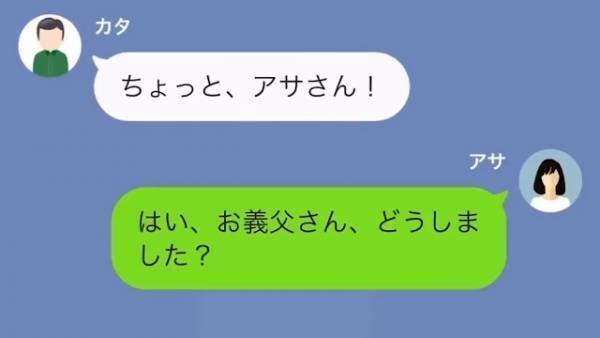 義父「今すぐ迎えに来い！」義父の”嫁イビリ”に耐える日々…→さらに義父は”孫”にも【衝撃の言葉】を投げつけ…！？