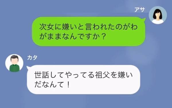義父「今すぐ迎えに来い！」義父の”嫁イビリ”に耐える日々…→さらに義父は”孫”にも【衝撃の言葉】を投げつけ…！？