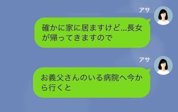 義父「今すぐ迎えに来い！」義父の”嫁イビリ”に耐える日々…→さらに義父は”孫”にも【衝撃の言葉】を投げつけ…！？