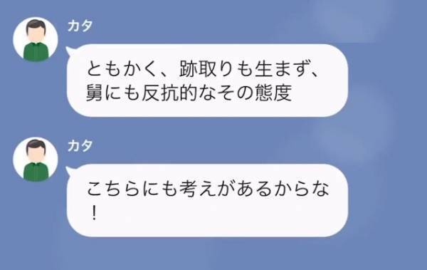 義父「こちらにも考えがある！」“相続問題”で義父と揉め…→身勝手な義父の【まさかの行動】に嫁は絶句…