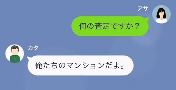 義父「こちらにも考えがある！」“相続問題”で義父と揉め…→身勝手な義父の【まさかの行動】に嫁は絶句…