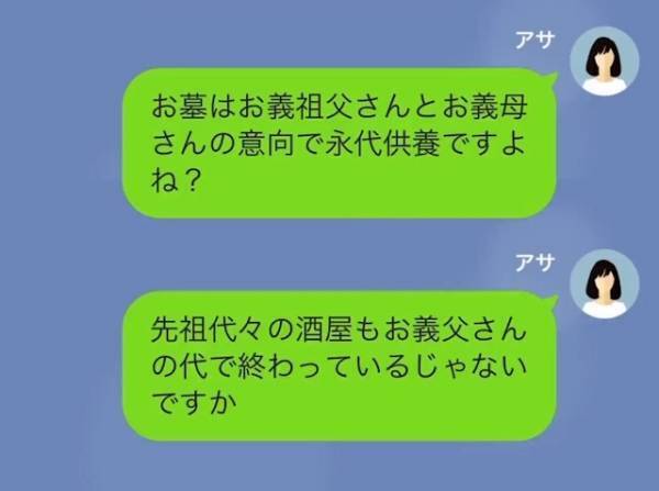 義父「こちらにも考えがある！」“相続問題”で義父と揉め…→身勝手な義父の【まさかの行動】に嫁は絶句…