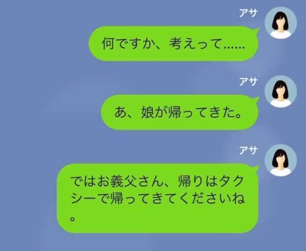 義父「こちらにも考えがある！」“相続問題”で義父と揉め…→身勝手な義父の【まさかの行動】に嫁は絶句…