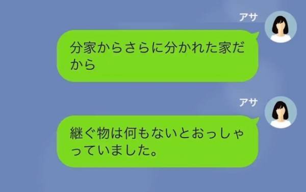 義父「こちらにも考えがある！」“相続問題”で義父と揉め…→身勝手な義父の【まさかの行動】に嫁は絶句…
