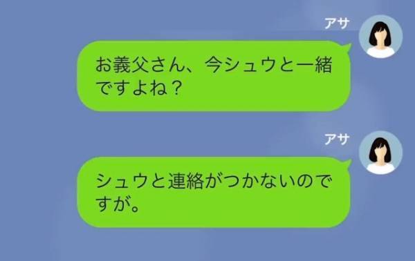 義父「ローンの仮審査通ったか」嫁「勝手にやったの！？」連絡なしでローン申請…？→さらに義父は、夫にお見合いをさせて！？