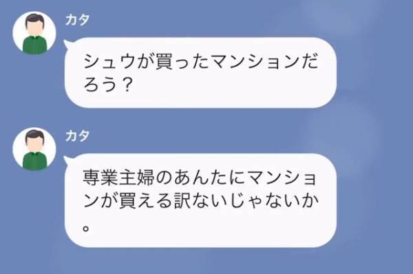 義父「ローンの仮審査通ったか」嫁「勝手にやったの！？」連絡なしでローン申請…？→さらに義父は、夫にお見合いをさせて！？