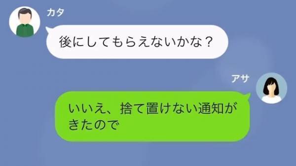 義父「ローンの仮審査通ったか」嫁「勝手にやったの！？」連絡なしでローン申請…？→さらに義父は、夫にお見合いをさせて！？